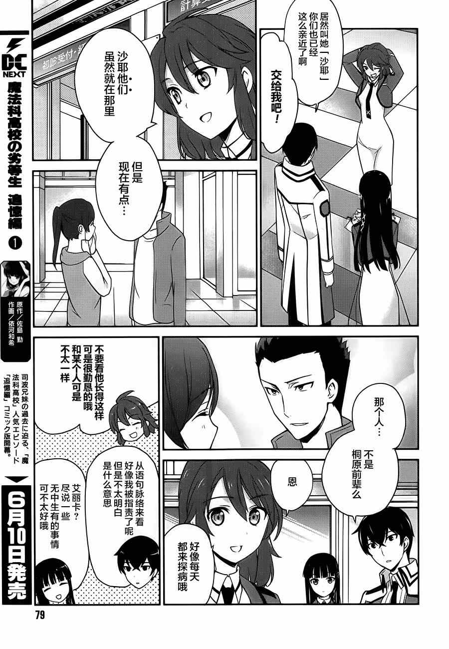 《魔法科高校的优等生》漫画最新章节第24话免费下拉式在线观看章节第【11】张图片