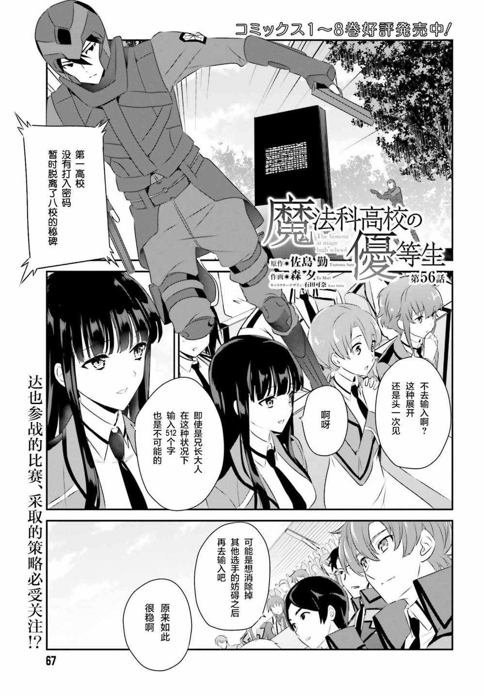 《魔法科高校的优等生》漫画最新章节第56话免费下拉式在线观看章节第【1】张图片