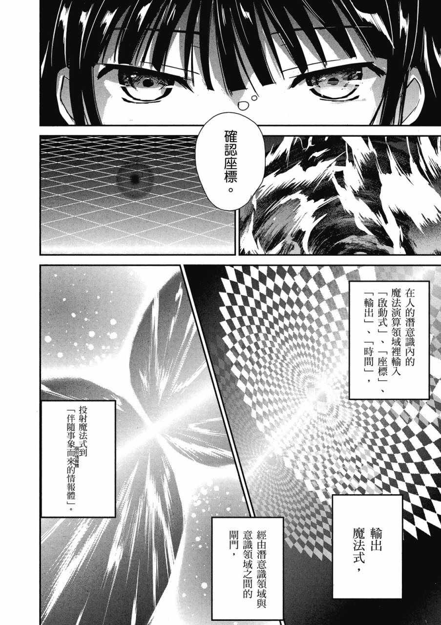 《魔法科高校的优等生》漫画最新章节第1卷免费下拉式在线观看章节第【44】张图片