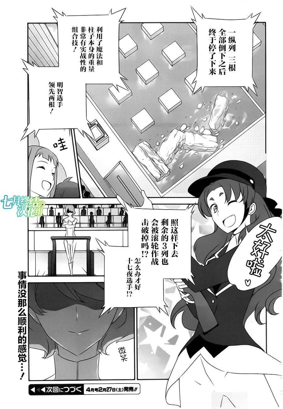 《魔法科高校的优等生》漫画最新章节第38话免费下拉式在线观看章节第【9】张图片