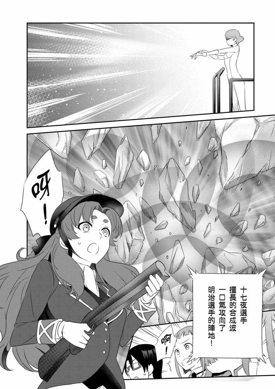 《魔法科高校的优等生》漫画最新章节第7卷免费下拉式在线观看章节第【68】张图片