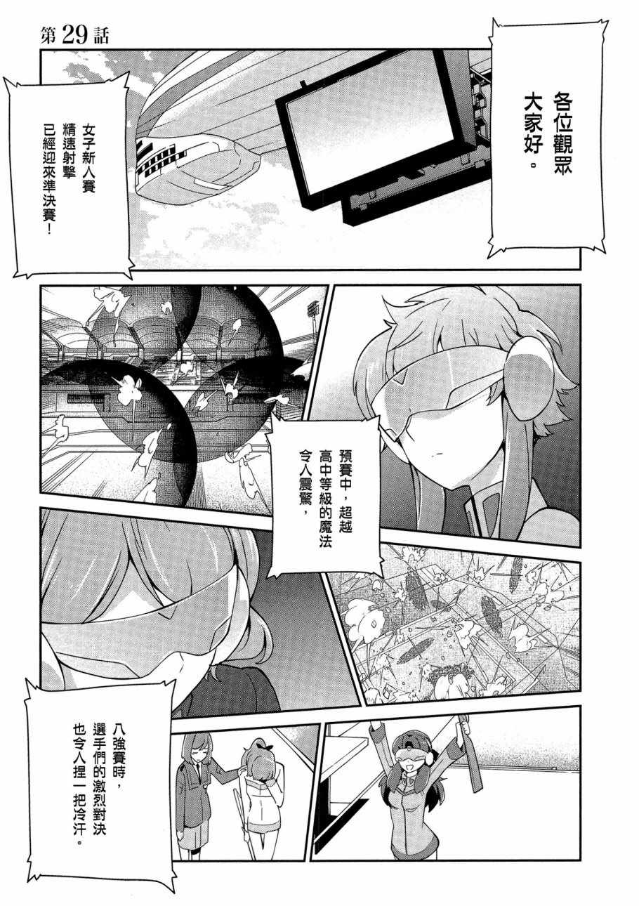 《魔法科高校的优等生》漫画最新章节第5卷免费下拉式在线观看章节第【113】张图片