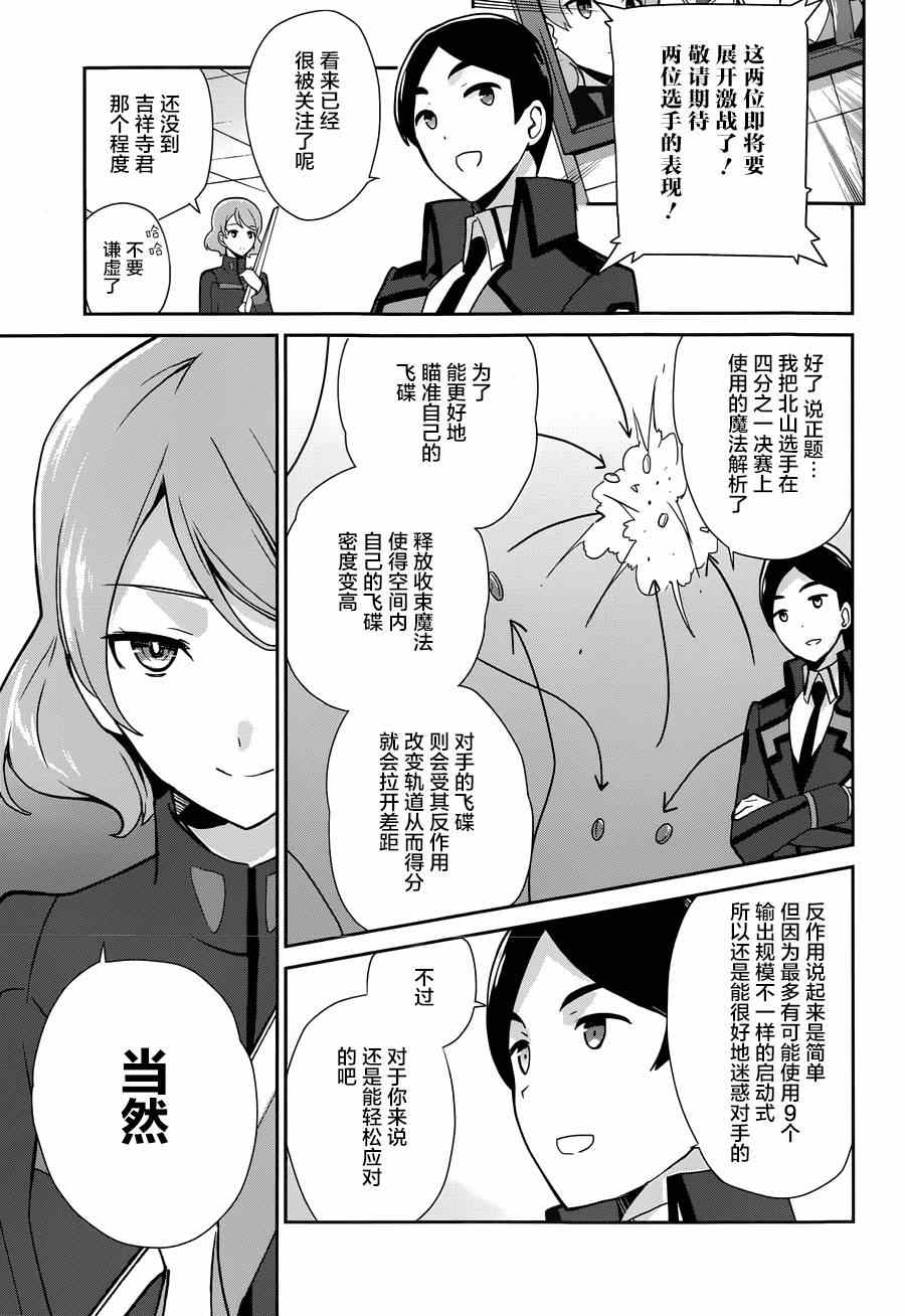 《魔法科高校的优等生》漫画最新章节第30话免费下拉式在线观看章节第【3】张图片