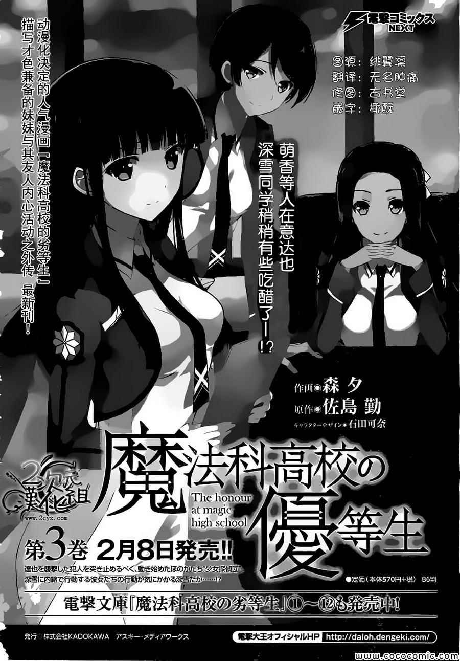 《魔法科高校的优等生》漫画最新章节第20话免费下拉式在线观看章节第【1】张图片