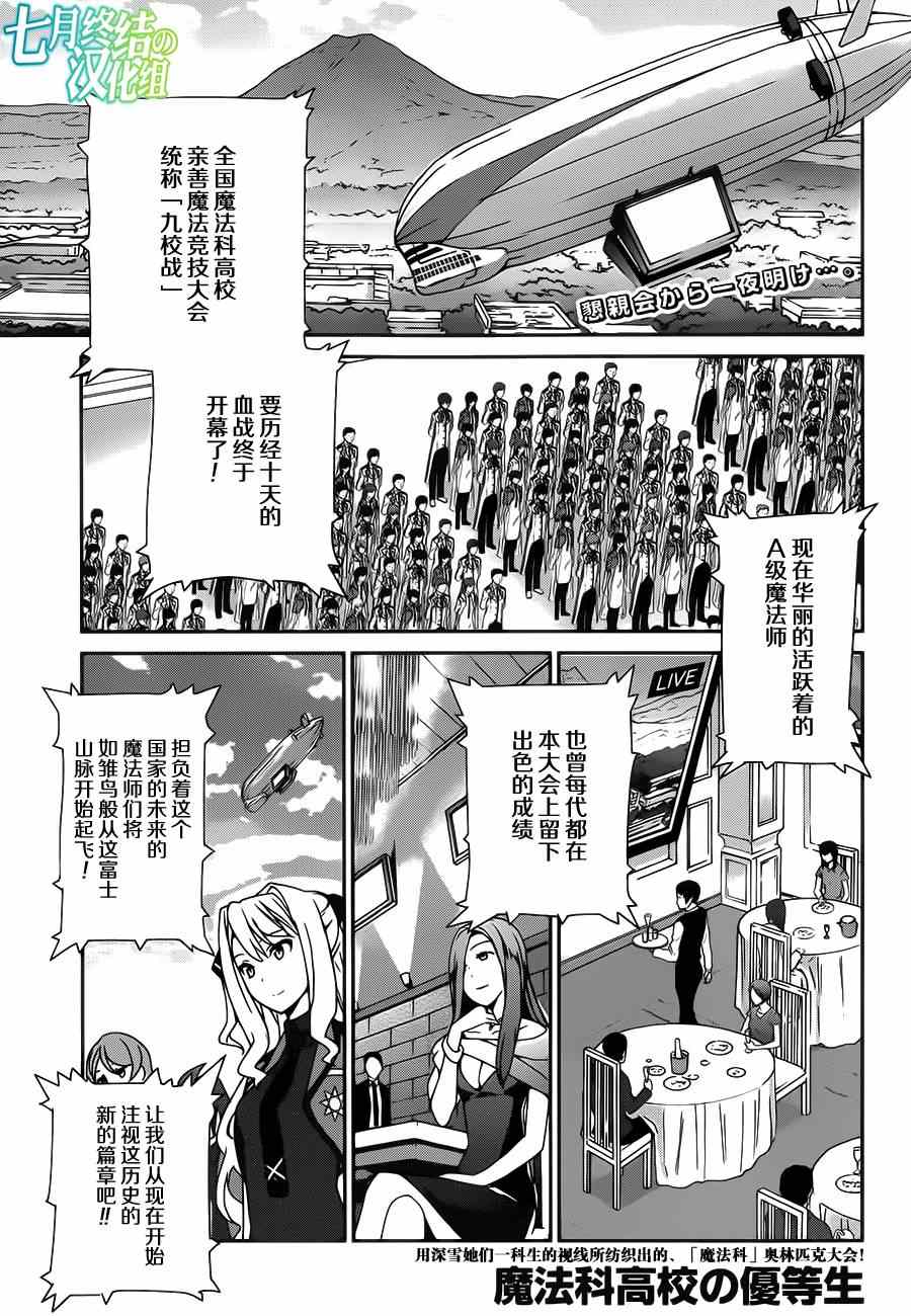 《魔法科高校的优等生》漫画最新章节第27话免费下拉式在线观看章节第【1】张图片