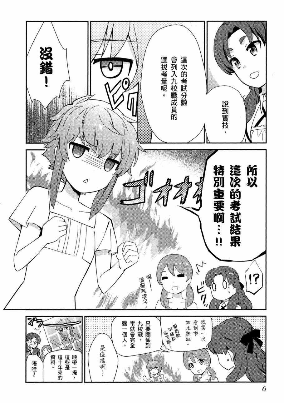 《魔法科高校的优等生》漫画最新章节第5卷免费下拉式在线观看章节第【8】张图片