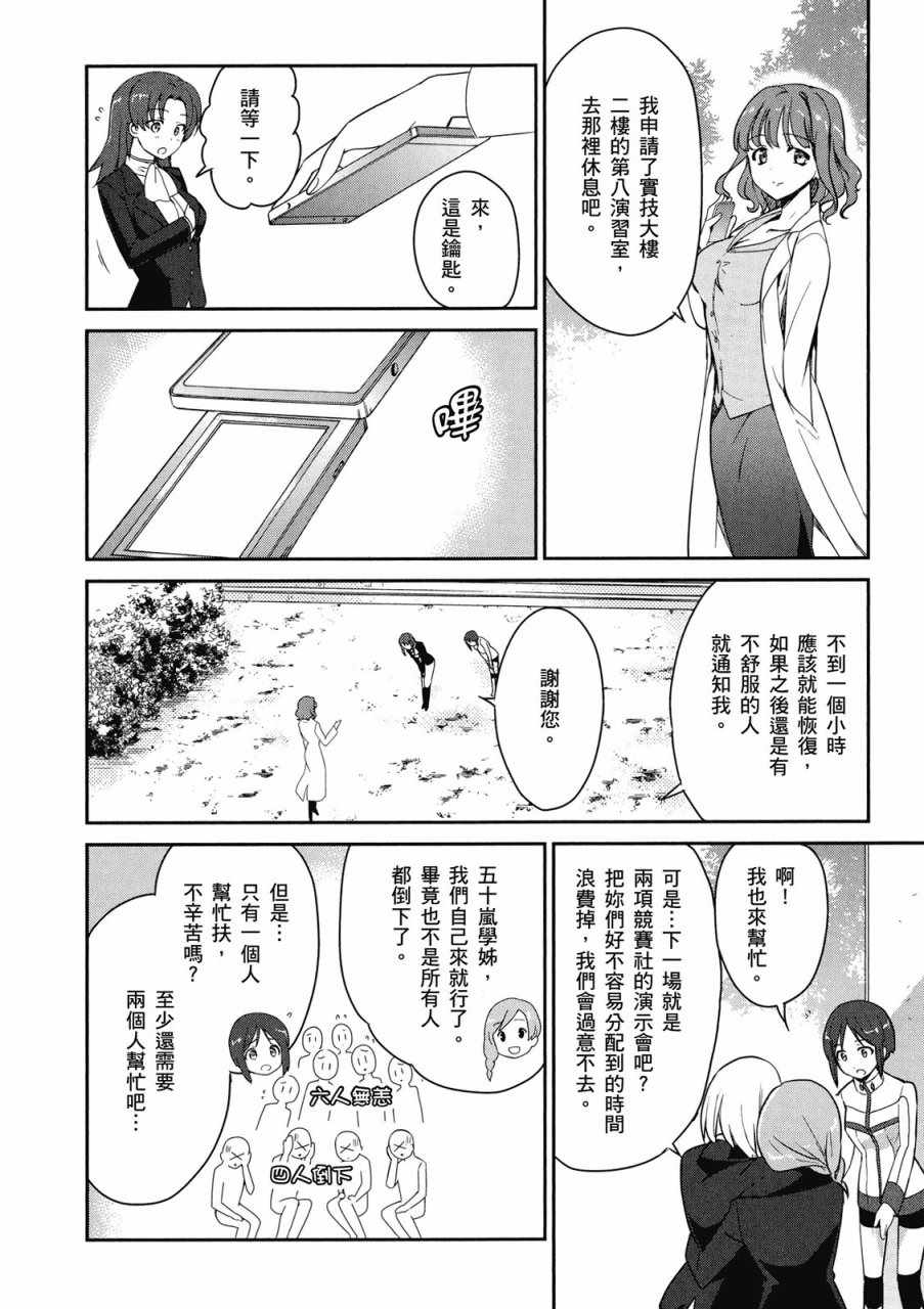 《魔法科高校的优等生》漫画最新章节第2卷免费下拉式在线观看章节第【106】张图片