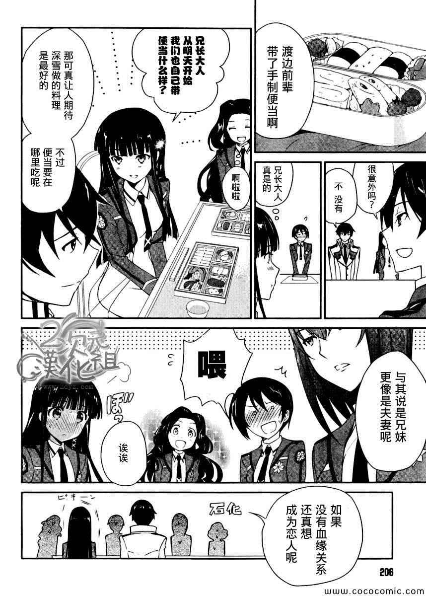 《魔法科高校的优等生》漫画最新章节第6话免费下拉式在线观看章节第【4】张图片