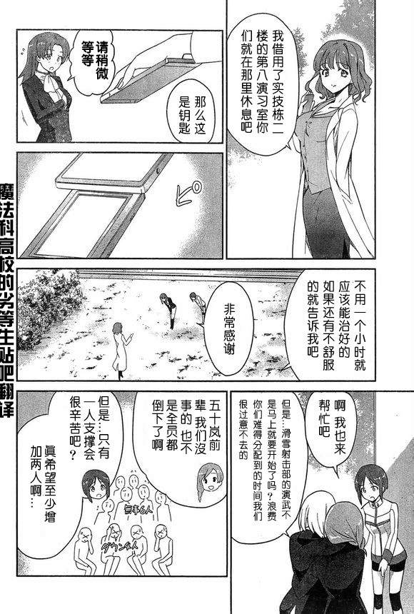 《魔法科高校的优等生》漫画最新章节第11话免费下拉式在线观看章节第【4】张图片