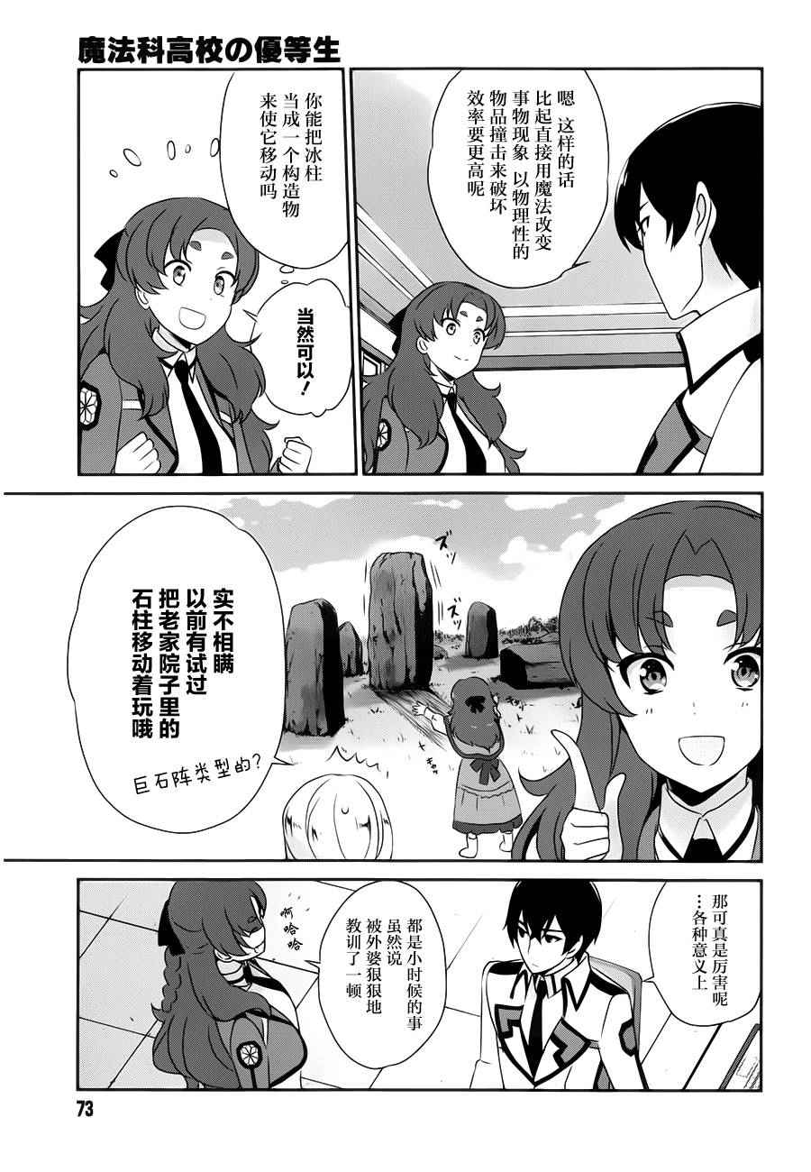 《魔法科高校的优等生》漫画最新章节第37话免费下拉式在线观看章节第【14】张图片