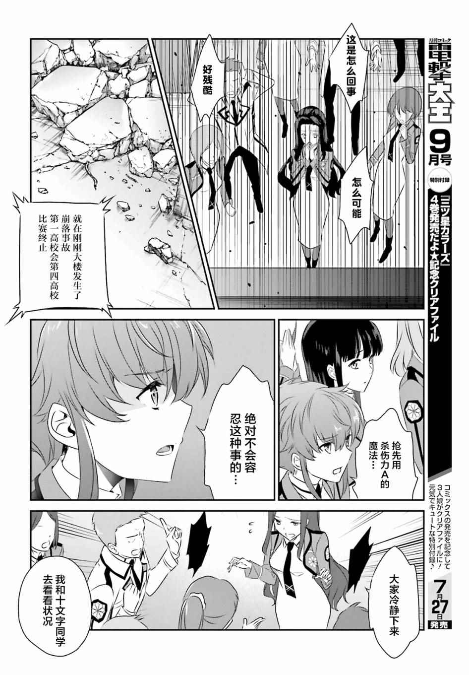 《魔法科高校的优等生》漫画最新章节第53话免费下拉式在线观看章节第【12】张图片