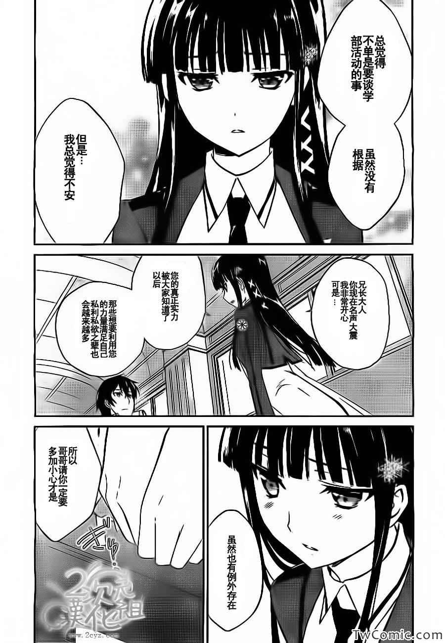 《魔法科高校的优等生》漫画最新章节第15话免费下拉式在线观看章节第【9】张图片