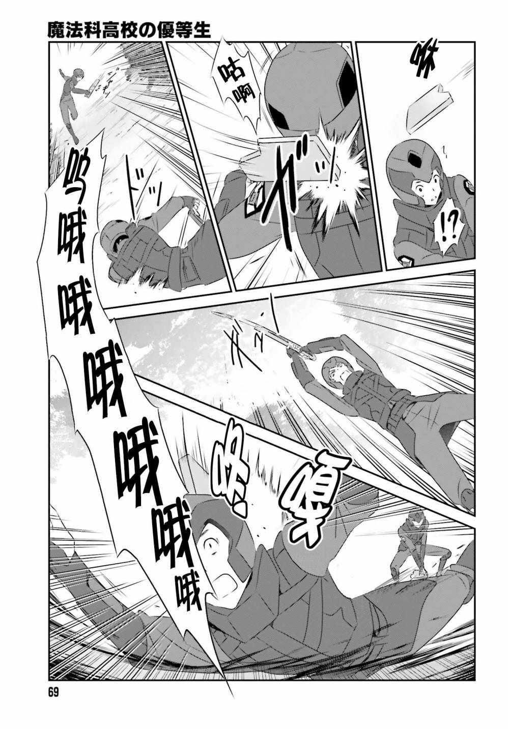 《魔法科高校的优等生》漫画最新章节第56话免费下拉式在线观看章节第【3】张图片