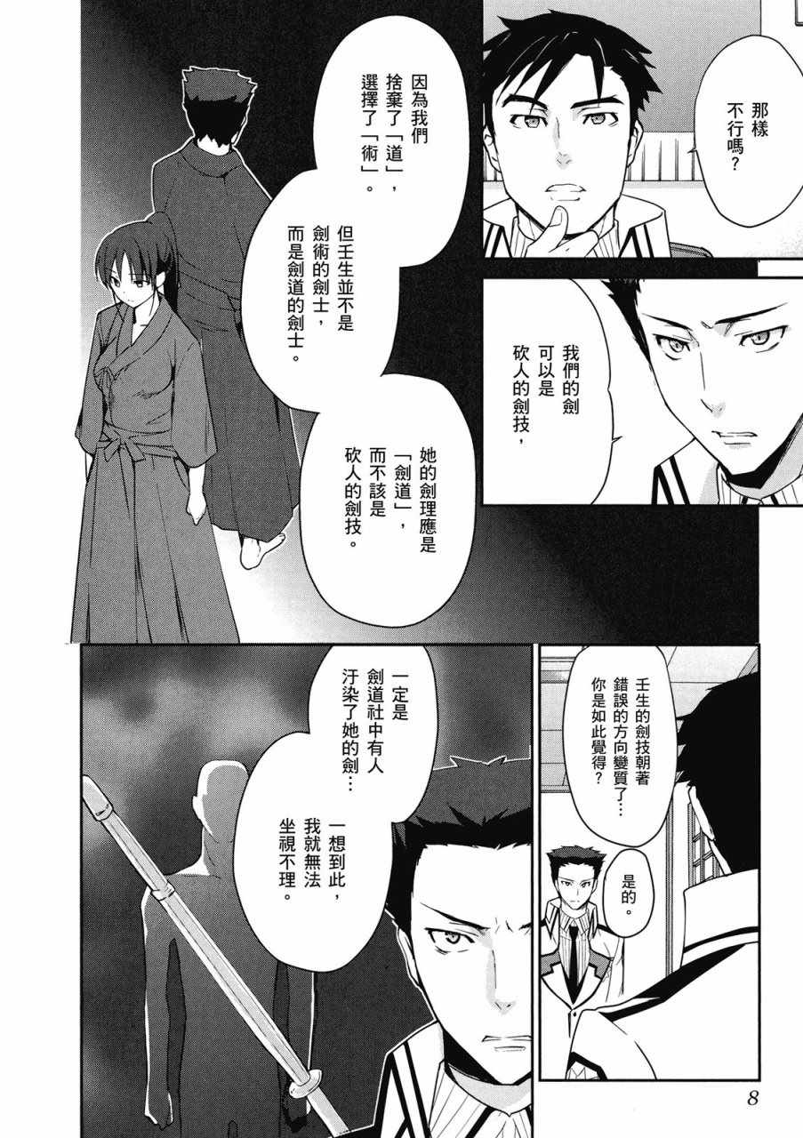 《魔法科高校的优等生》漫画最新章节第3卷免费下拉式在线观看章节第【10】张图片