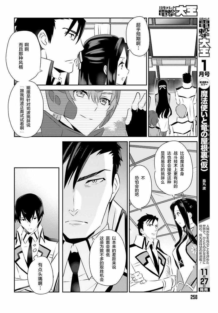 《魔法科高校的优等生》漫画最新章节第57话免费下拉式在线观看章节第【11】张图片