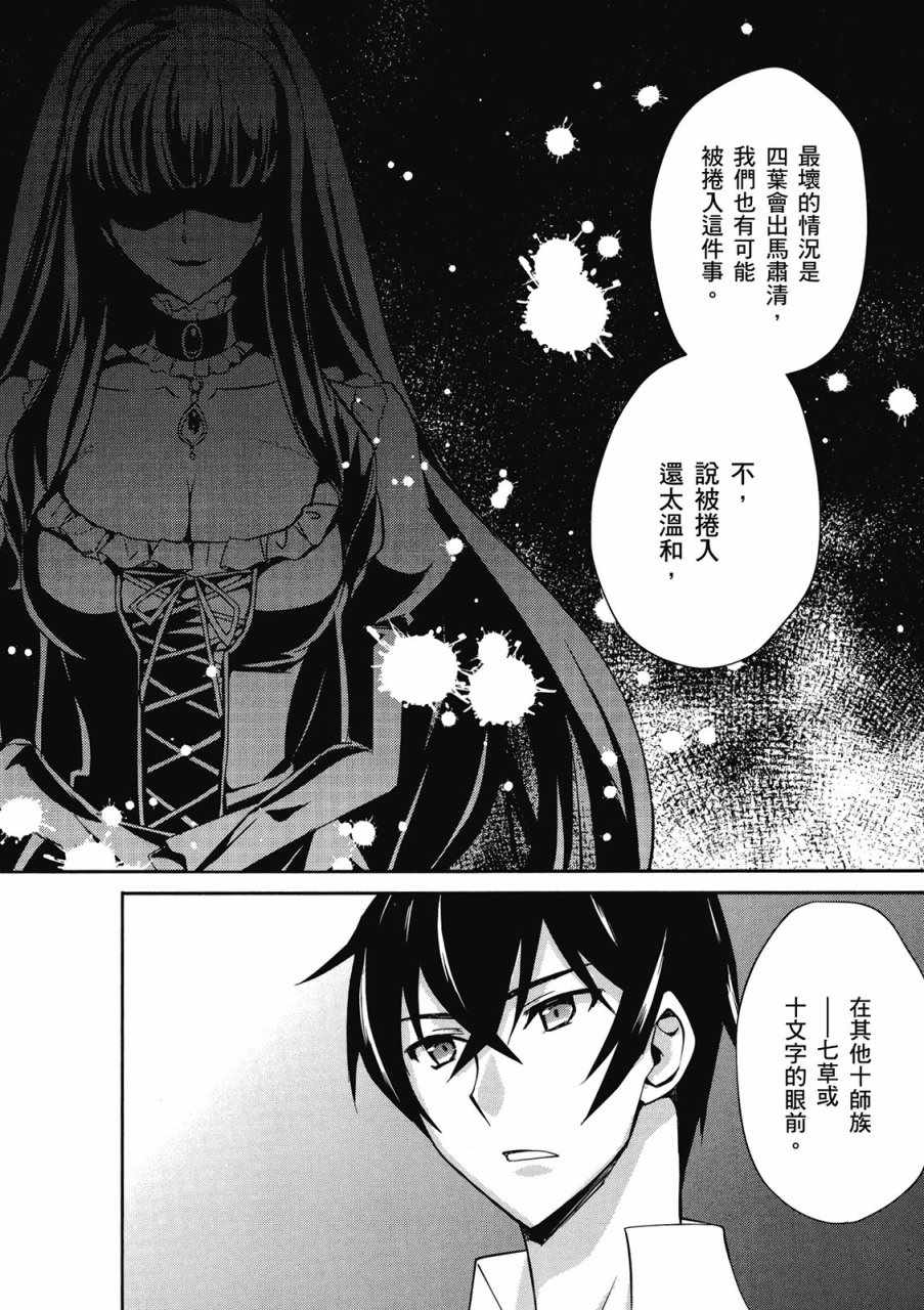 《魔法科高校的优等生》漫画最新章节第3卷免费下拉式在线观看章节第【88】张图片