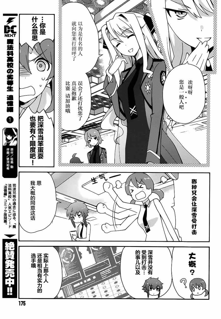 《魔法科高校的优等生》漫画最新章节第26话免费下拉式在线观看章节第【11】张图片