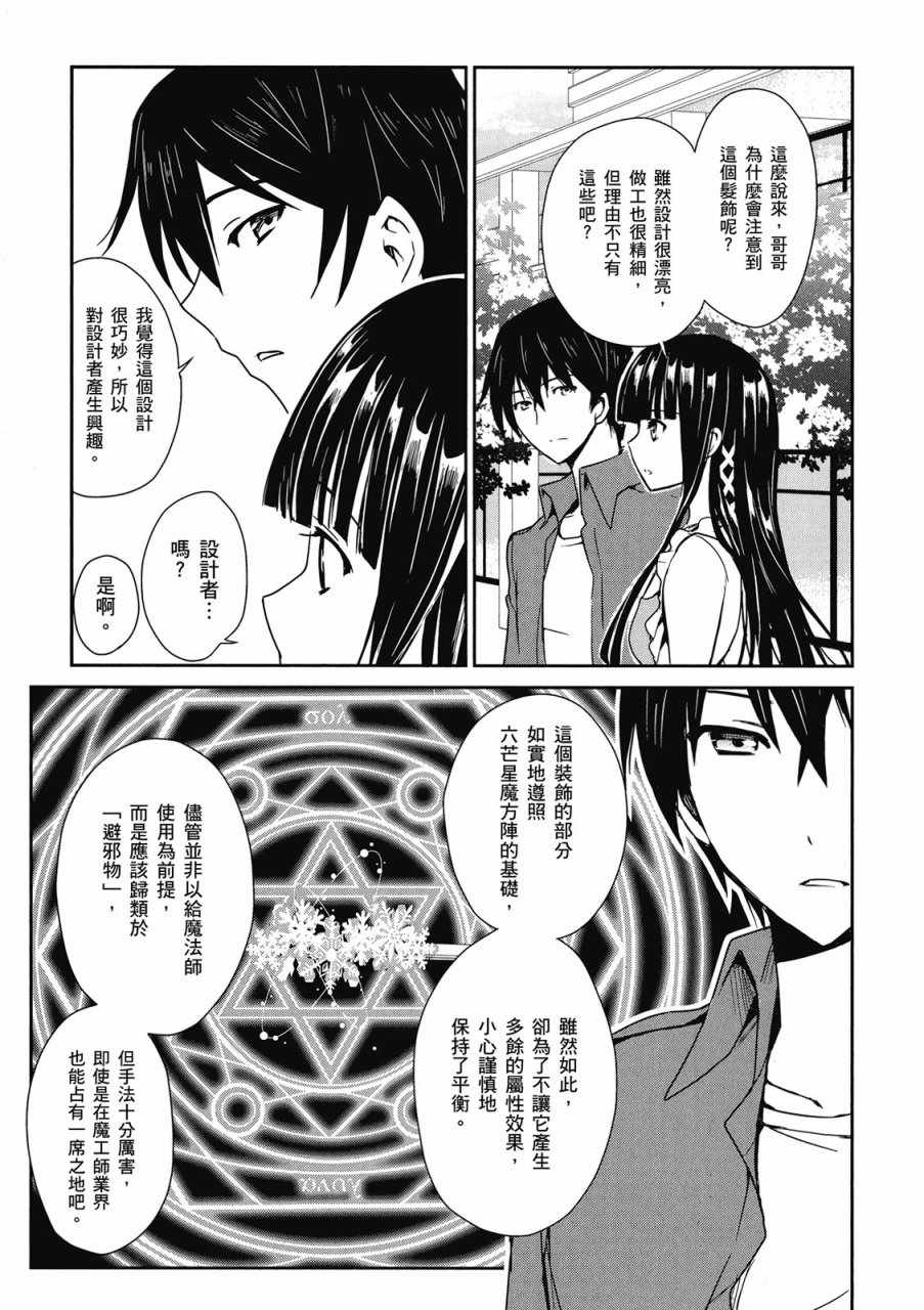 《魔法科高校的优等生》漫画最新章节第1卷免费下拉式在线观看章节第【19】张图片