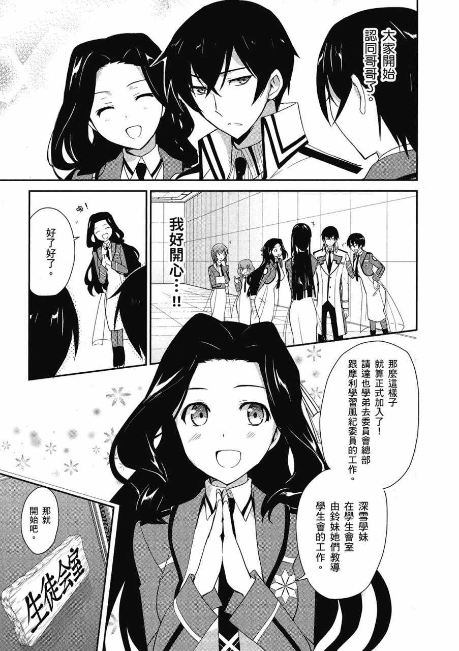 《魔法科高校的优等生》漫画最新章节第2卷免费下拉式在线观看章节第【31】张图片