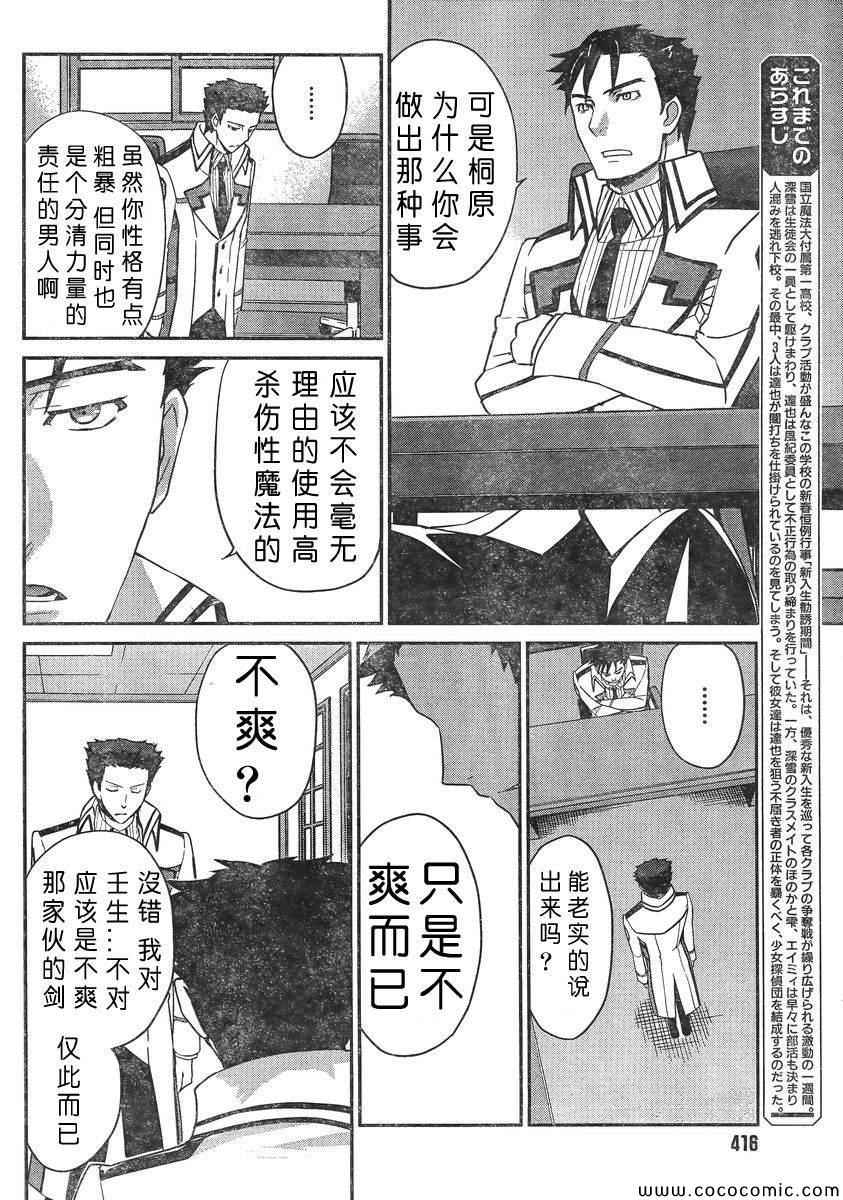 《魔法科高校的优等生》漫画最新章节第13话免费下拉式在线观看章节第【4】张图片