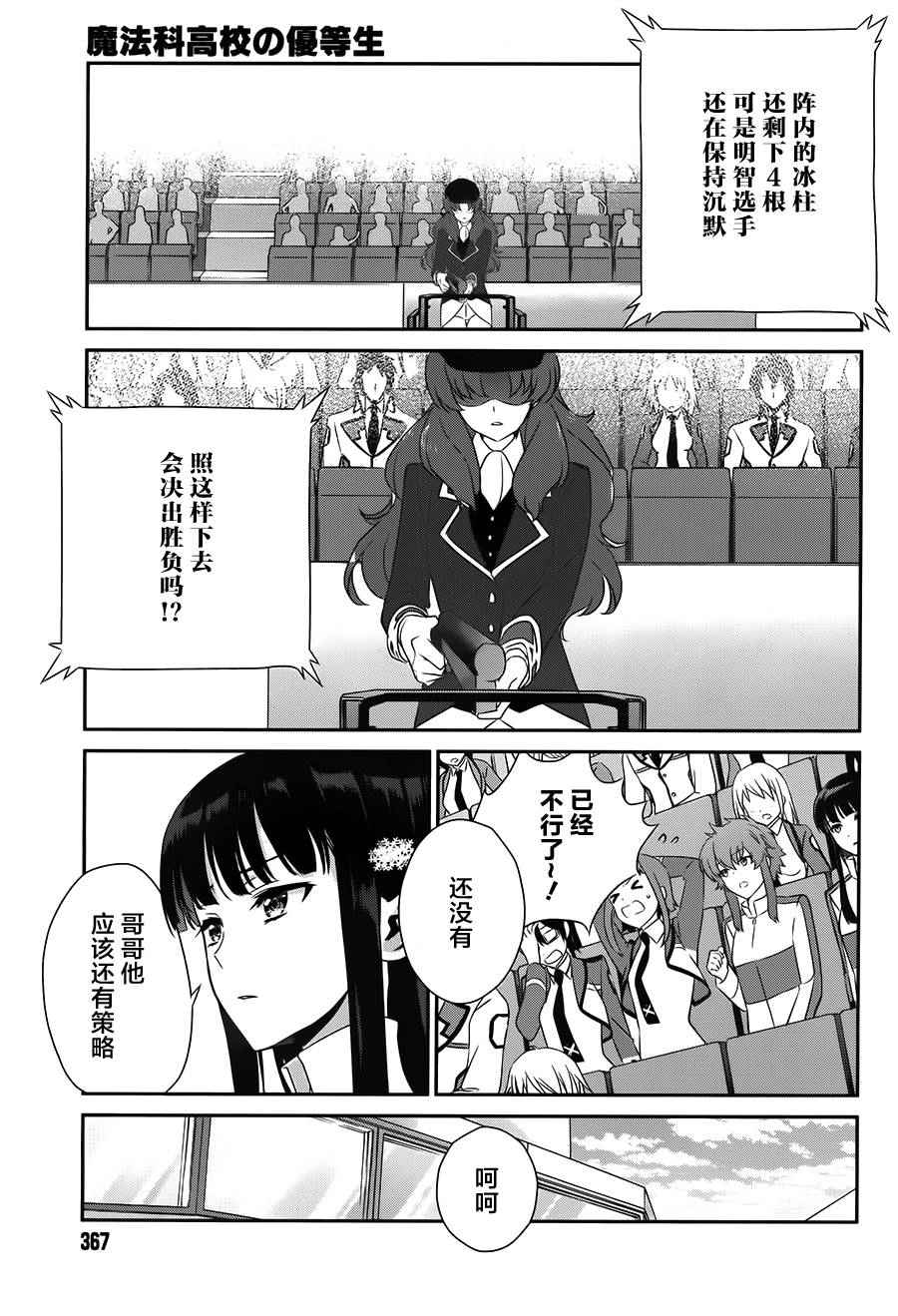 《魔法科高校的优等生》漫画最新章节第39话免费下拉式在线观看章节第【26】张图片