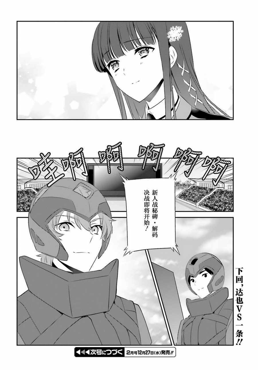 《魔法科高校的优等生》漫画最新章节第58话免费下拉式在线观看章节第【12】张图片