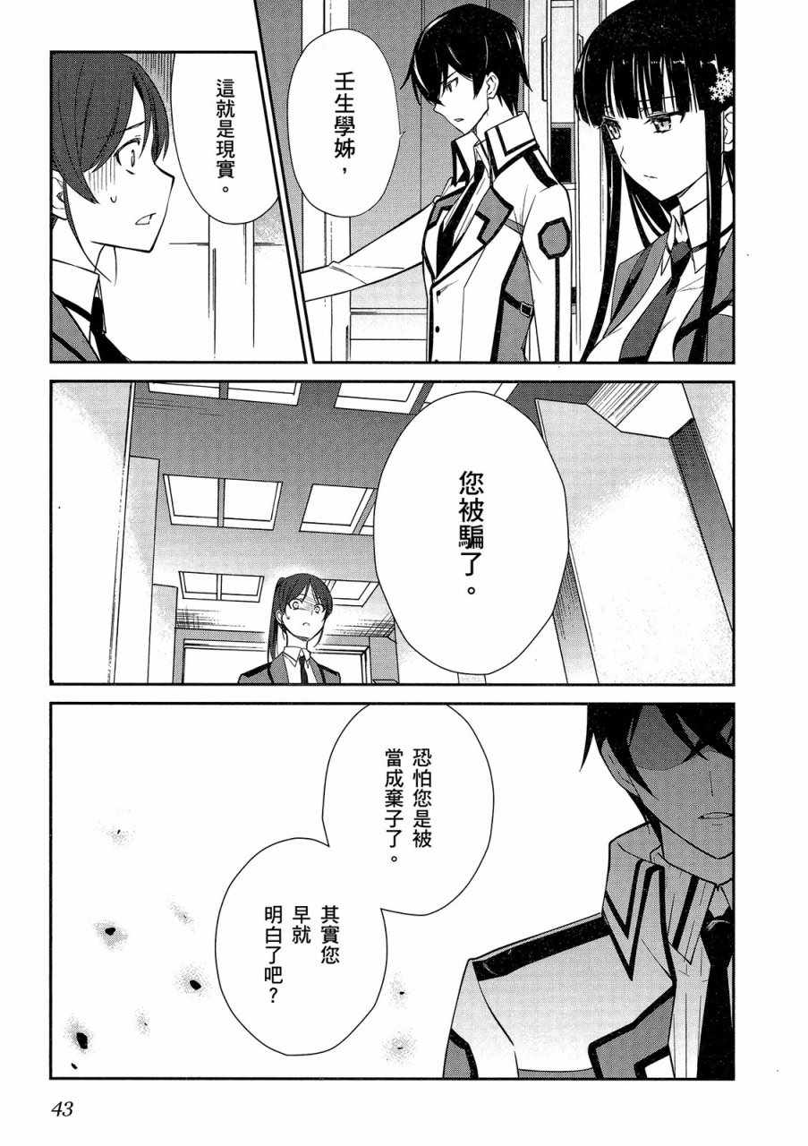 《魔法科高校的优等生》漫画最新章节第4卷免费下拉式在线观看章节第【45】张图片