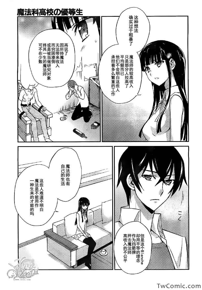 《魔法科高校的优等生》漫画最新章节第16话免费下拉式在线观看章节第【6】张图片