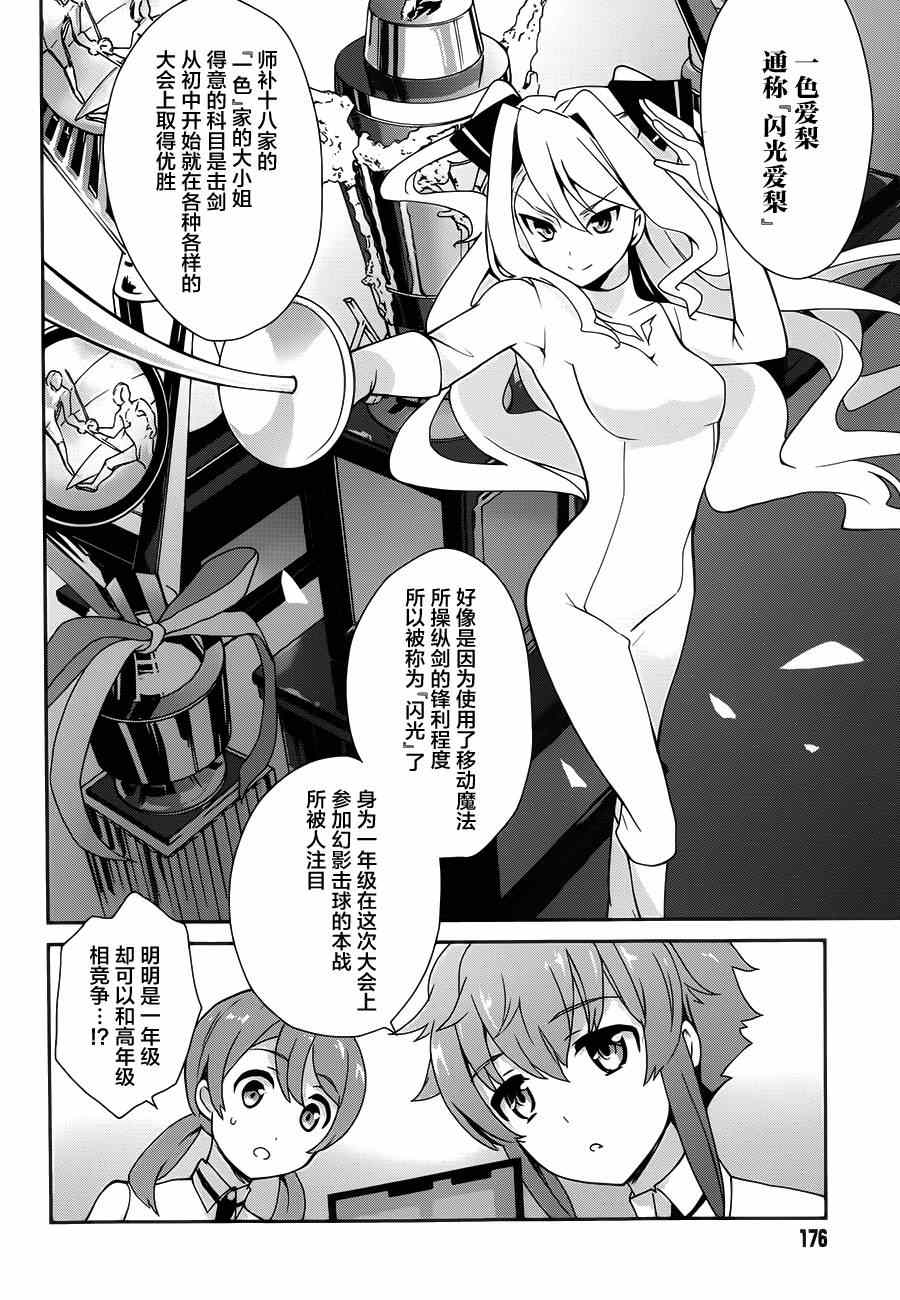 《魔法科高校的优等生》漫画最新章节第26话免费下拉式在线观看章节第【12】张图片