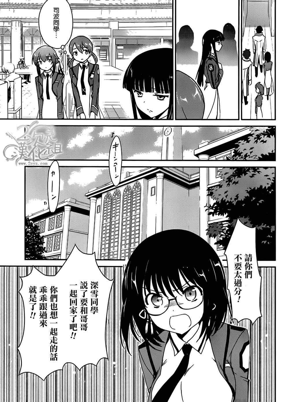 《魔法科高校的优等生》漫画最新章节第5话免费下拉式在线观看章节第【5】张图片