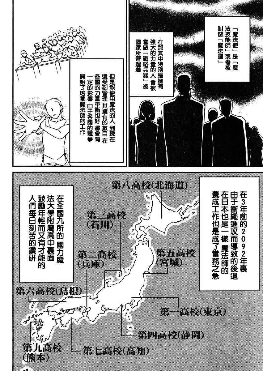 《魔法科高校的优等生》漫画最新章节第3话免费下拉式在线观看章节第【2】张图片