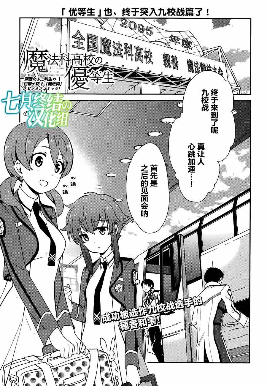 《魔法科高校的优等生》漫画最新章节第26话免费下拉式在线观看章节第【1】张图片