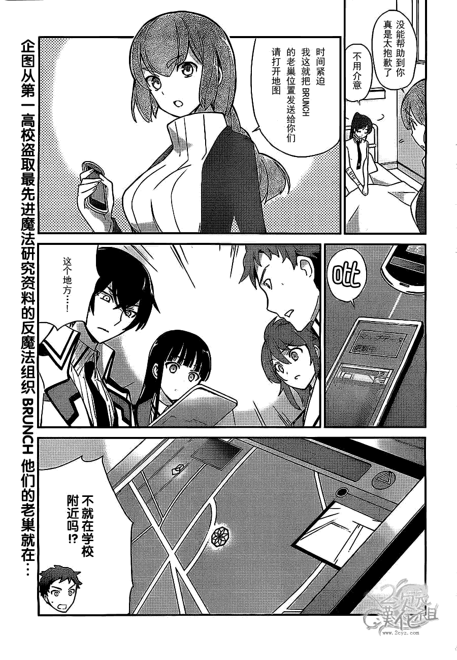 《魔法科高校的优等生》漫画最新章节第22话免费下拉式在线观看章节第【1】张图片