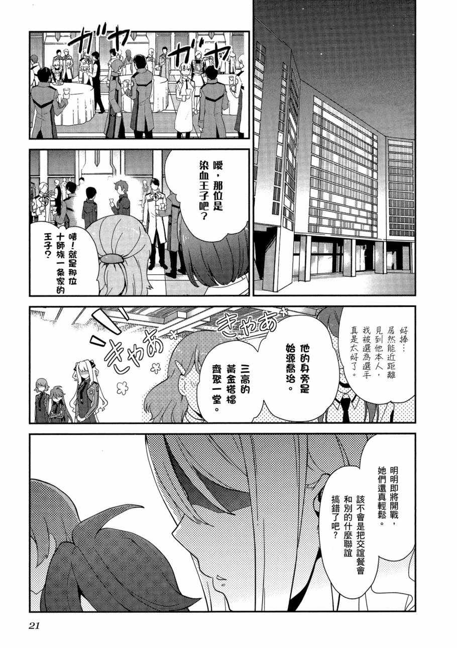 《魔法科高校的优等生》漫画最新章节第5卷免费下拉式在线观看章节第【23】张图片