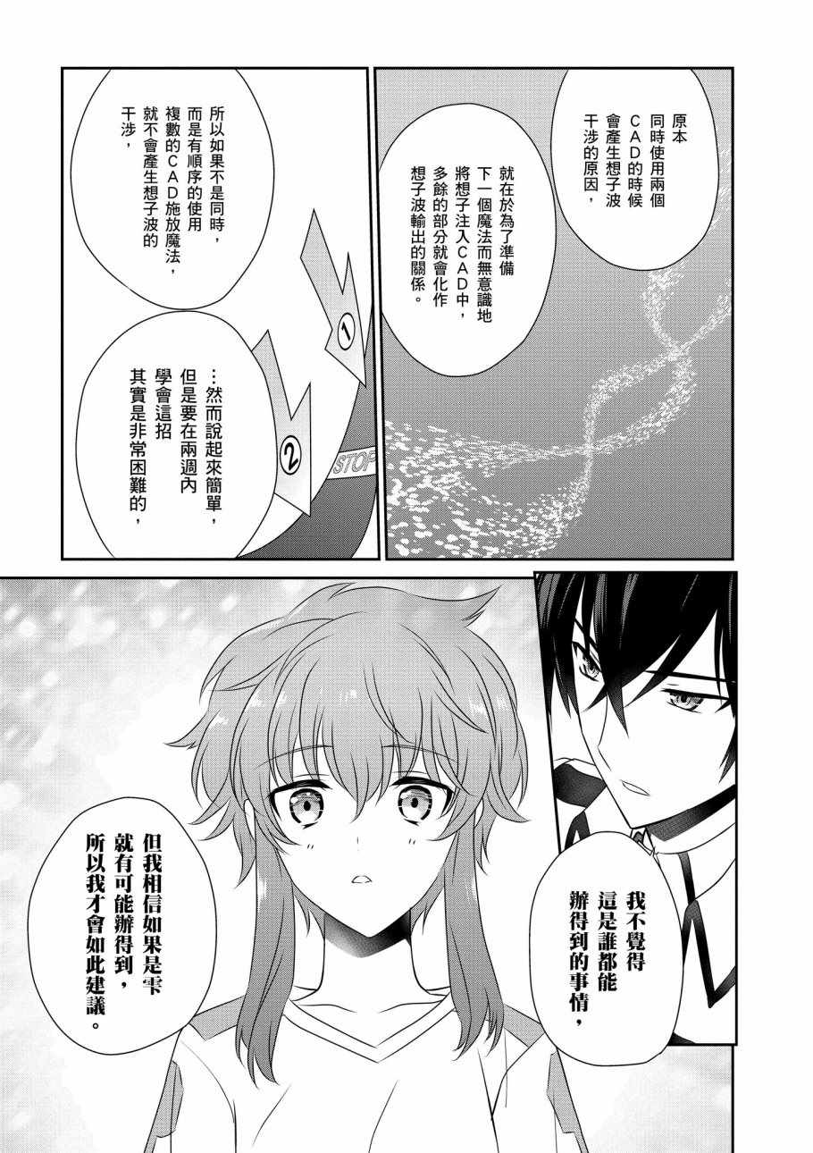 《魔法科高校的优等生》漫画最新章节第7卷免费下拉式在线观看章节第【145】张图片