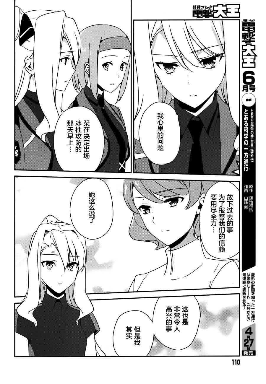 《魔法科高校的优等生》漫画最新章节第40话免费下拉式在线观看章节第【5】张图片