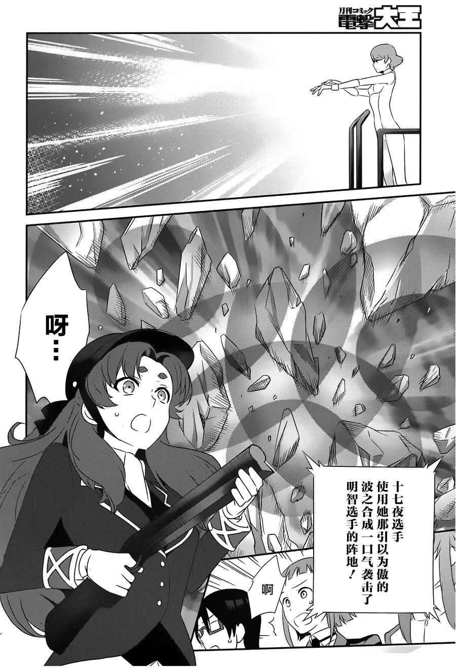 《魔法科高校的优等生》漫画最新章节第39话免费下拉式在线观看章节第【17】张图片