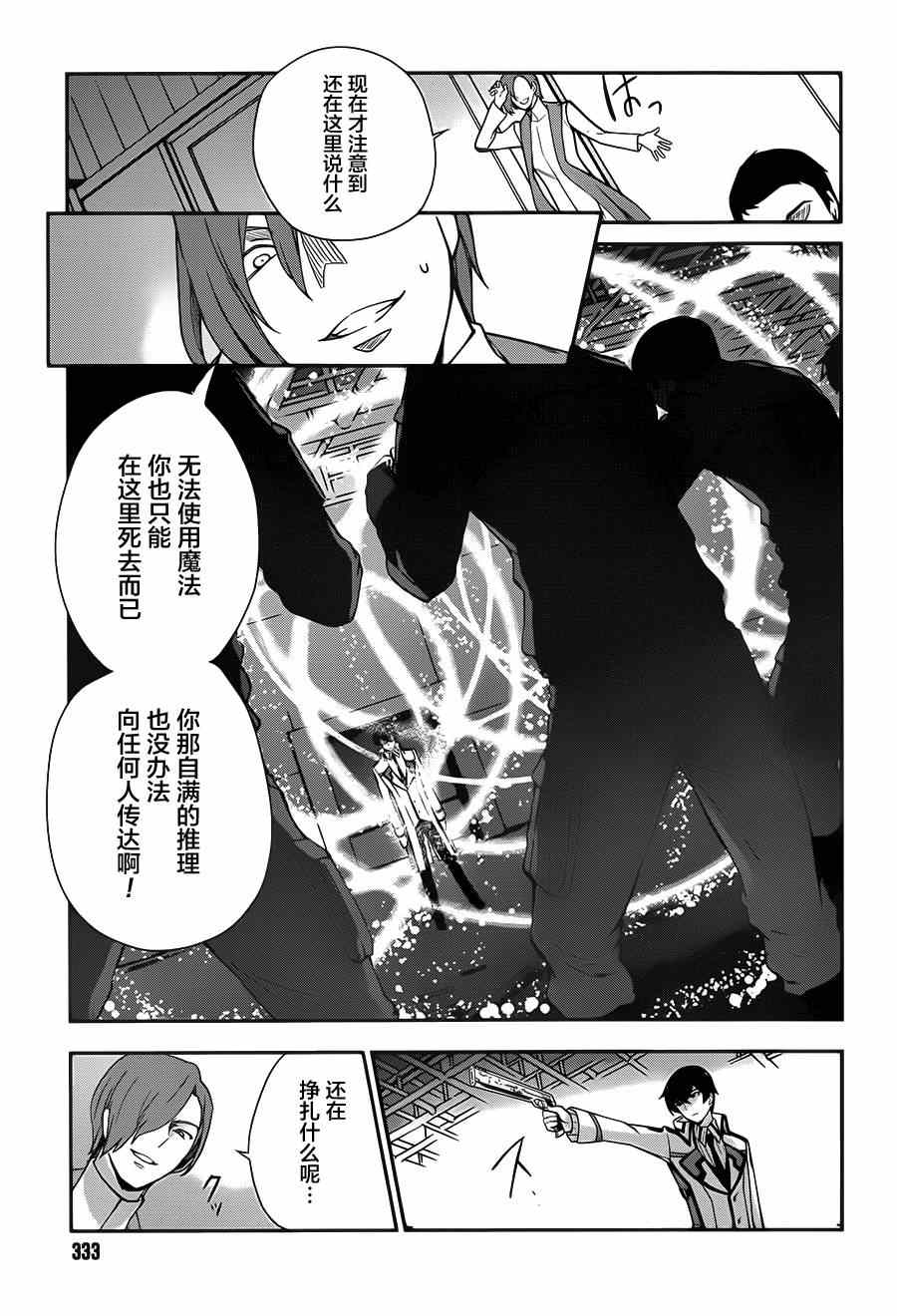 《魔法科高校的优等生》漫画最新章节第23话免费下拉式在线观看章节第【9】张图片