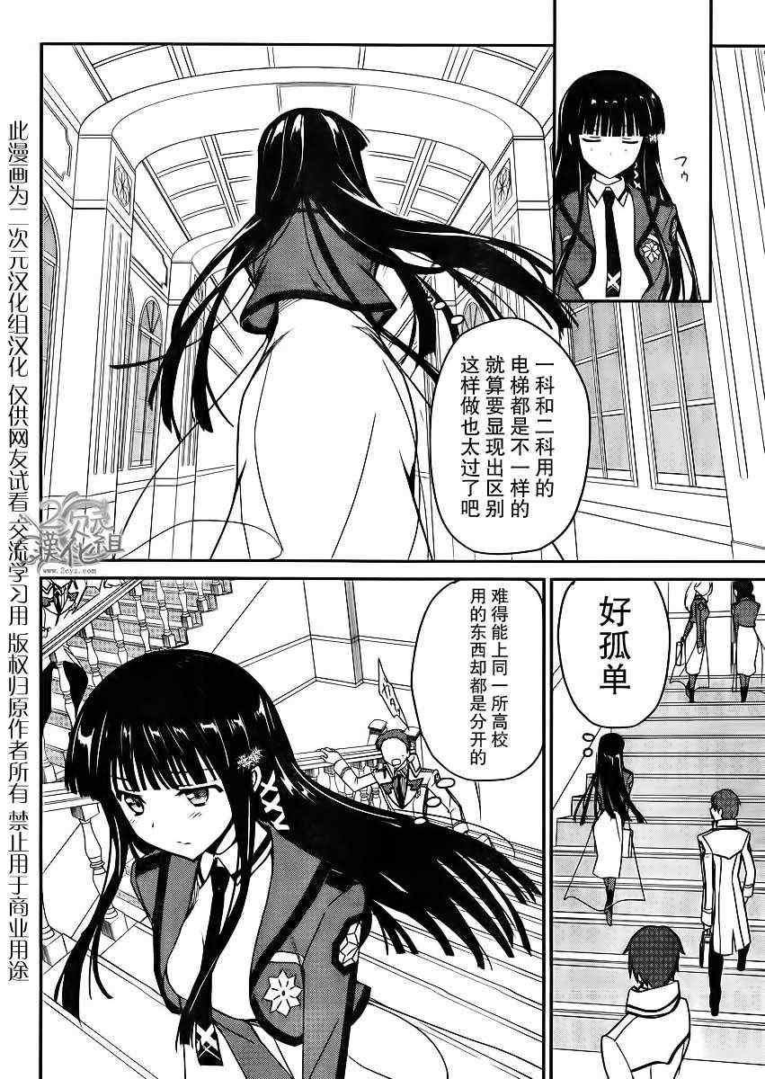 《魔法科高校的优等生》漫画最新章节第4话免费下拉式在线观看章节第【6】张图片