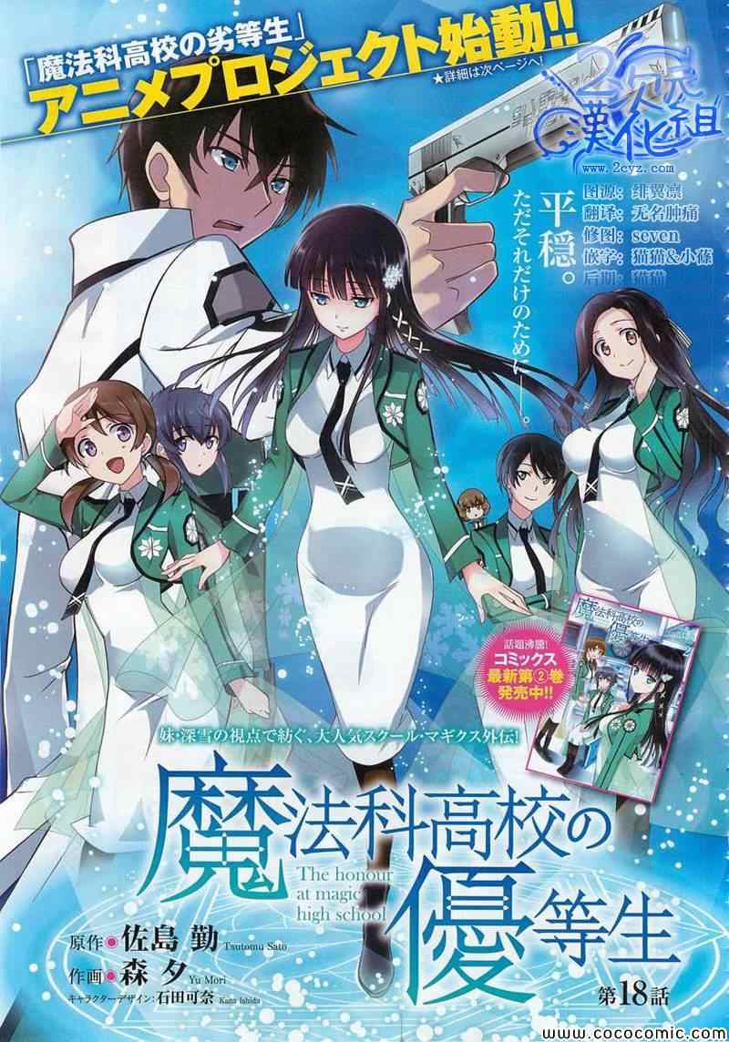 《魔法科高校的优等生》漫画最新章节第18话免费下拉式在线观看章节第【1】张图片