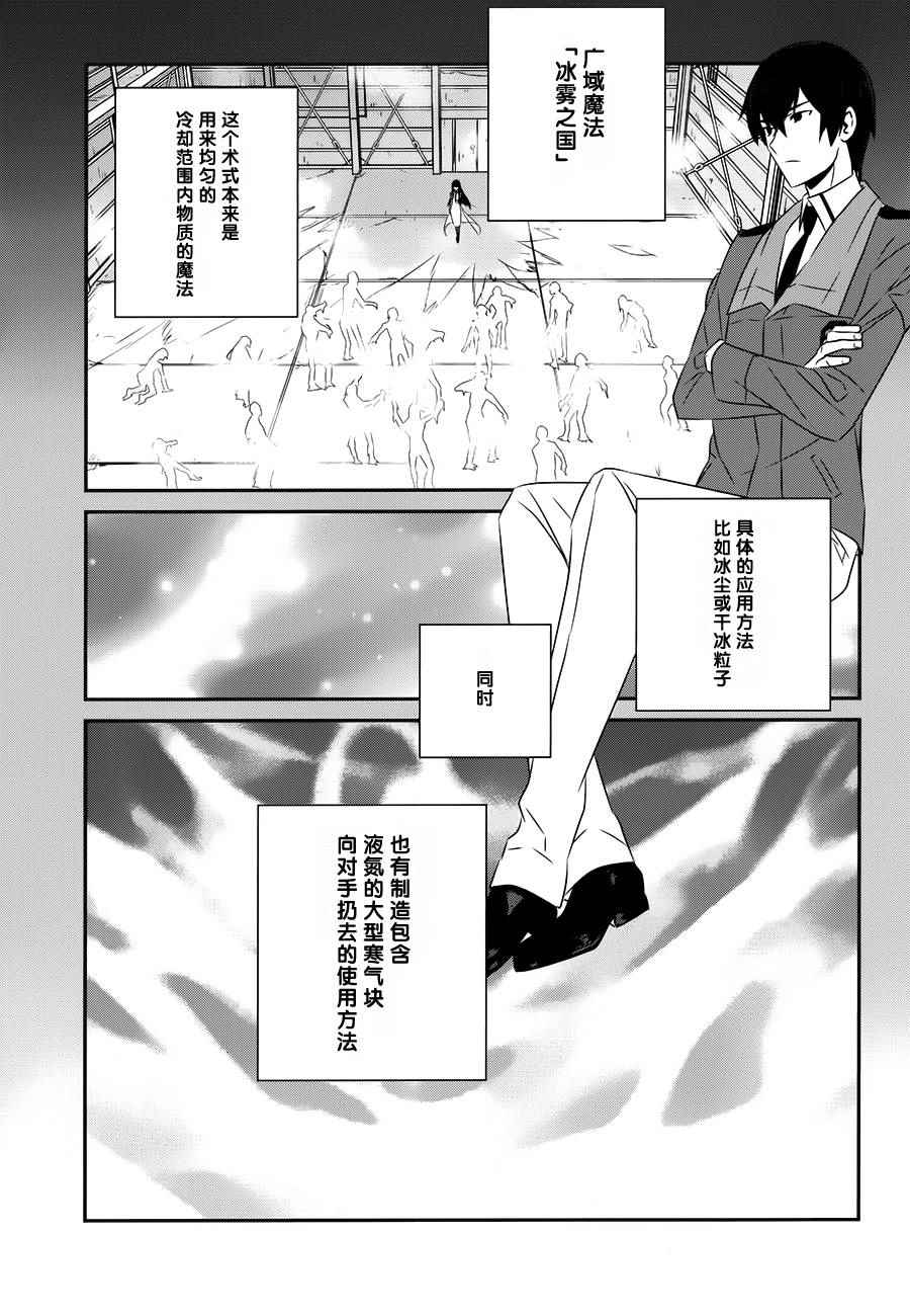 《魔法科高校的优等生》漫画最新章节第50话免费下拉式在线观看章节第【6】张图片