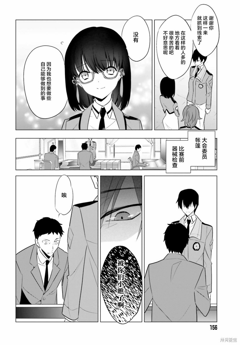 《魔法科高校的优等生》漫画最新章节第63话免费下拉式在线观看章节第【6】张图片