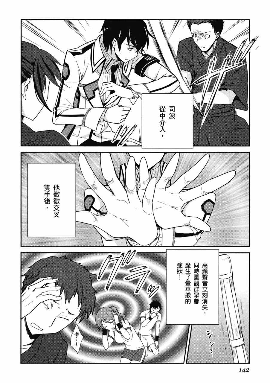 《魔法科高校的优等生》漫画最新章节第2卷免费下拉式在线观看章节第【144】张图片