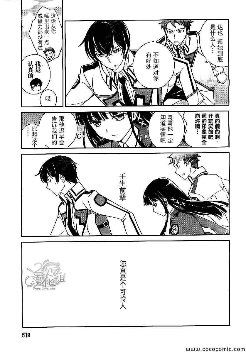 《魔法科高校的优等生》漫画最新章节第19话免费下拉式在线观看章节第【29】张图片