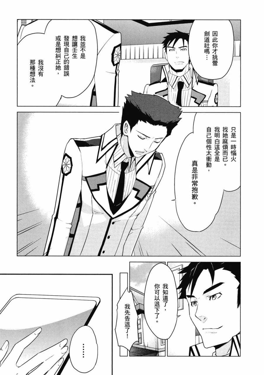 《魔法科高校的优等生》漫画最新章节第3卷免费下拉式在线观看章节第【11】张图片