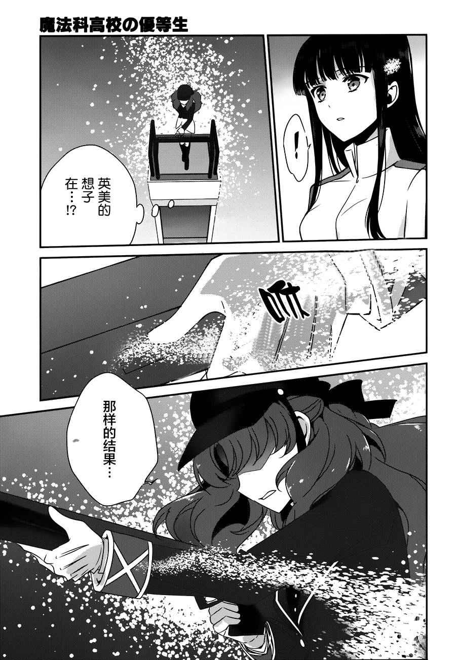 《魔法科高校的优等生》漫画最新章节第40话免费下拉式在线观看章节第【12】张图片