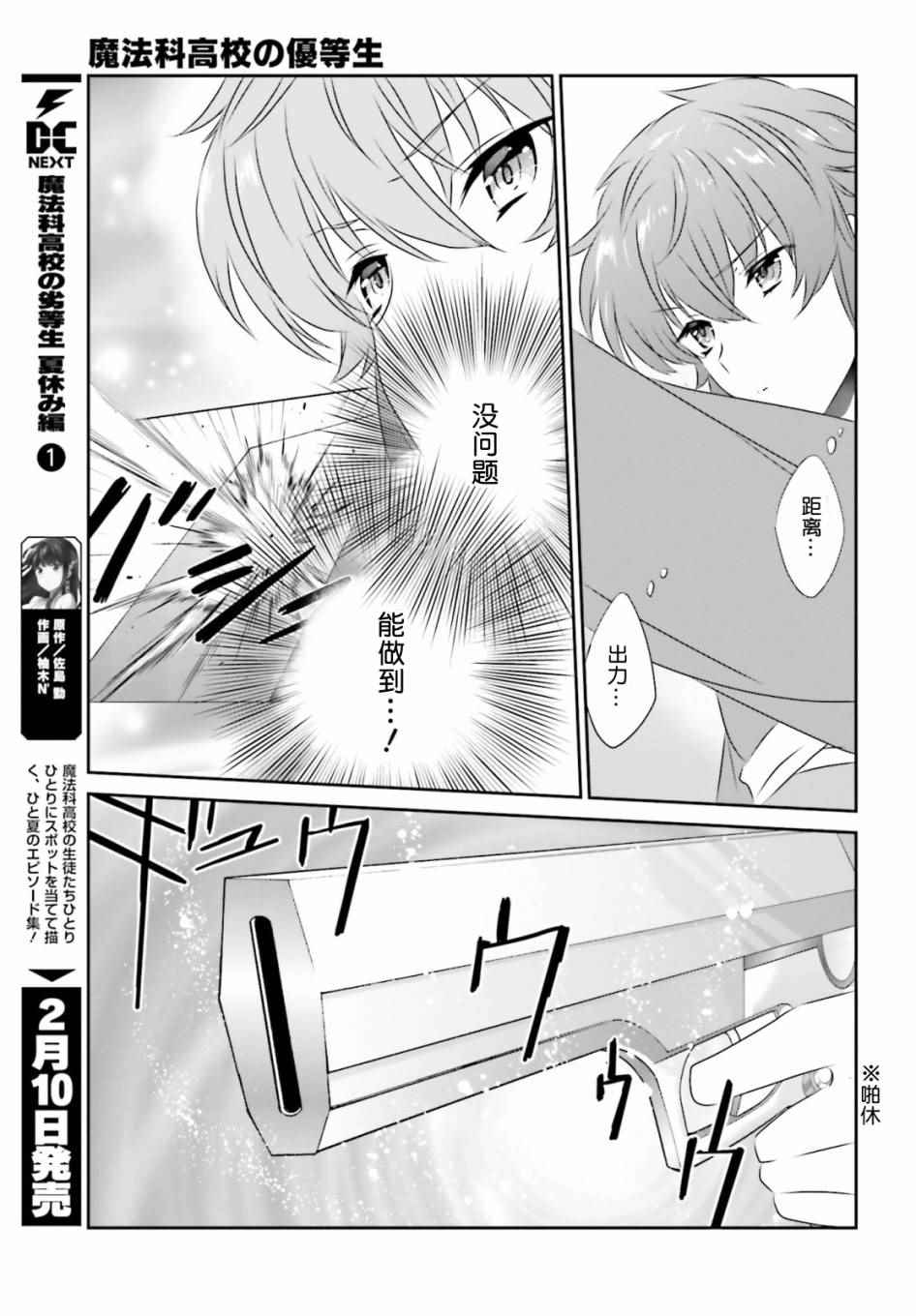 《魔法科高校的优等生》漫画最新章节第49话免费下拉式在线观看章节第【5】张图片