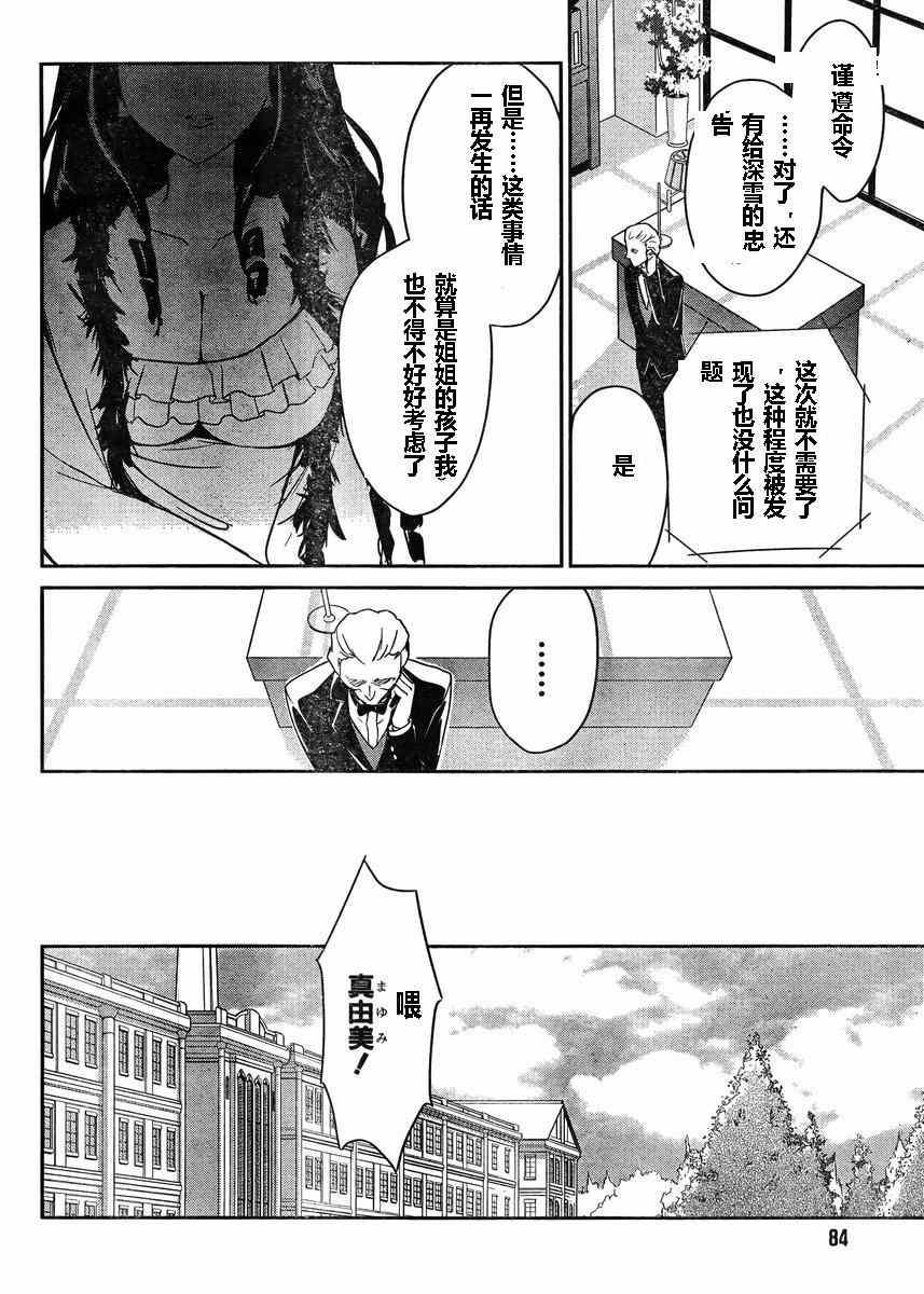 《魔法科高校的优等生》漫画最新章节第2话免费下拉式在线观看章节第【30】张图片