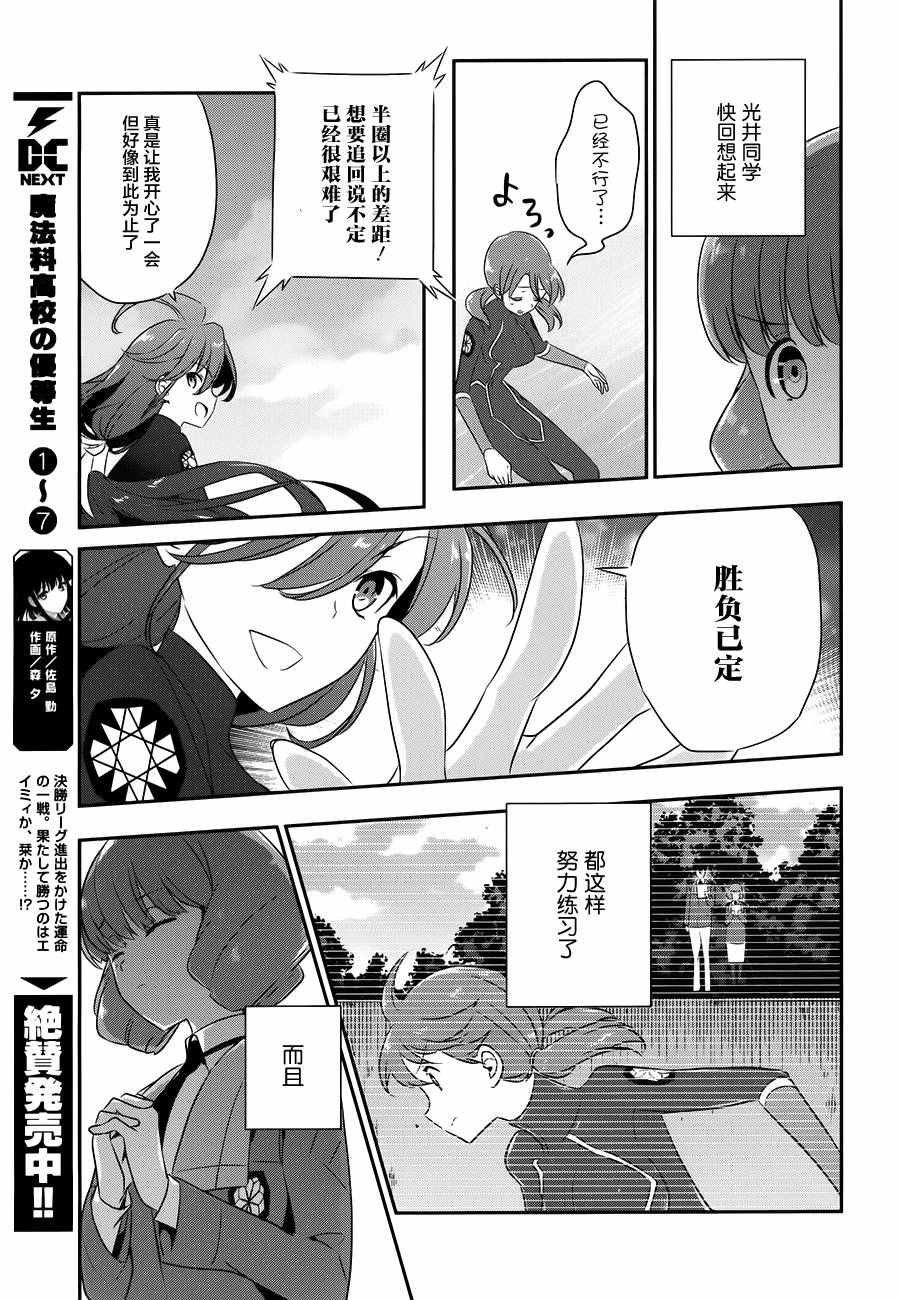 《魔法科高校的优等生》漫画最新章节第46话免费下拉式在线观看章节第【7】张图片