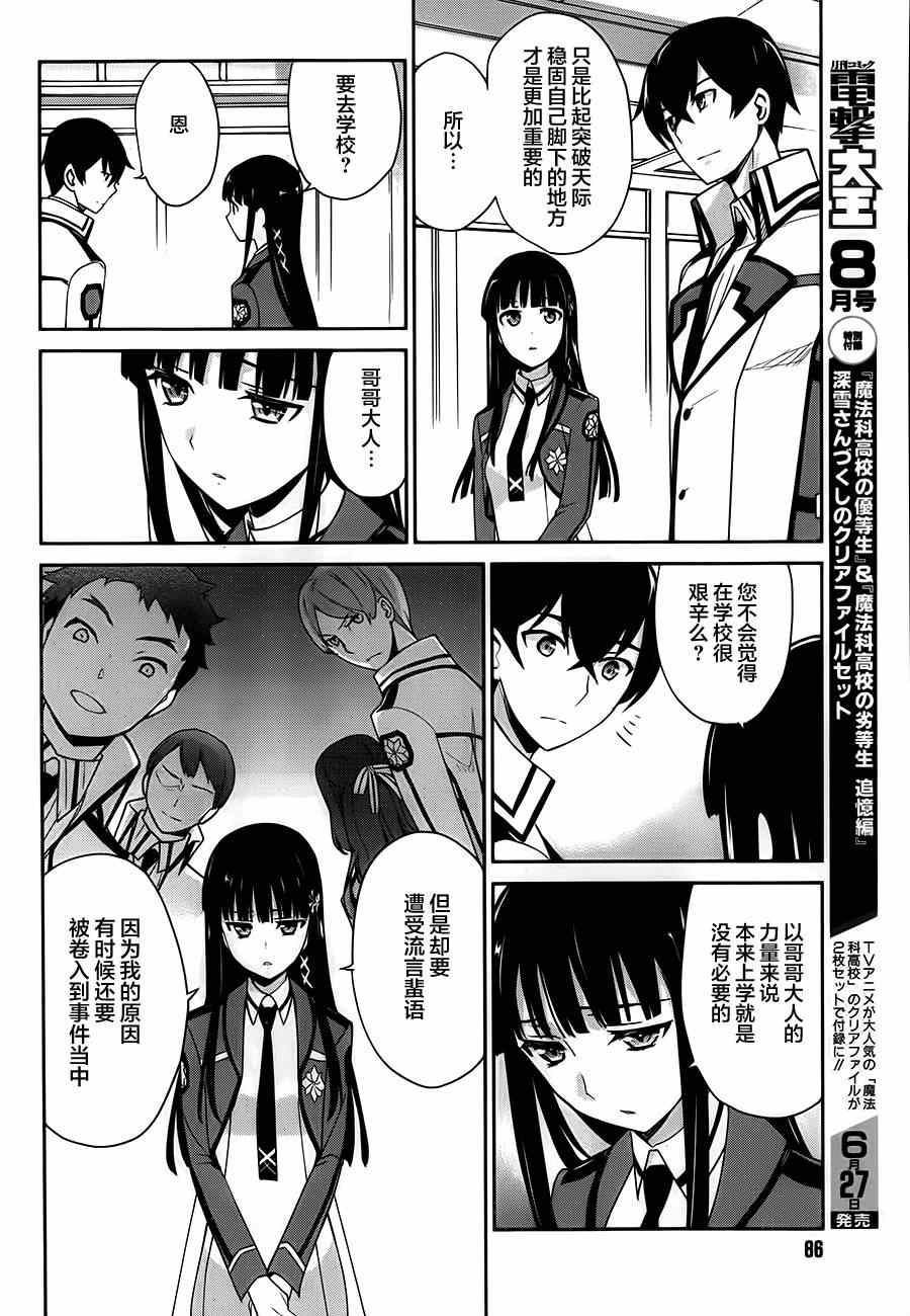 《魔法科高校的优等生》漫画最新章节第24话免费下拉式在线观看章节第【18】张图片